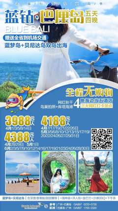 藍鉆巴厘島五天四晚之旅 廣州直飛，盡享天馬國際貼心服務