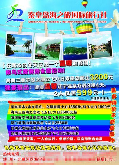 暢游世界，從心出發——XX旅行社，您的專屬旅行管家